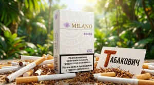 Milano Odyssey Golds · Милано одиссей голдс — купить оптом