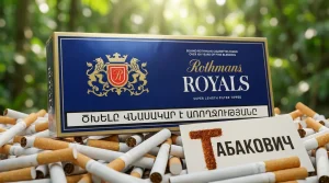 ROTHMANS ROYALS SUPER LENGTH · РОТМАНС РОЯЛС СУПЕР ЛЕНГС — купить оптом